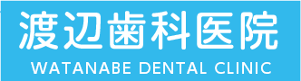 本陣駅・渡辺歯科医院