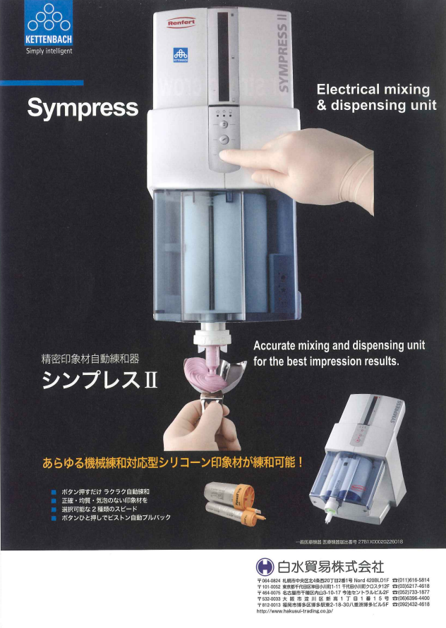 精密印象材自動練和機を導入しました。 | 渡辺歯科医院
